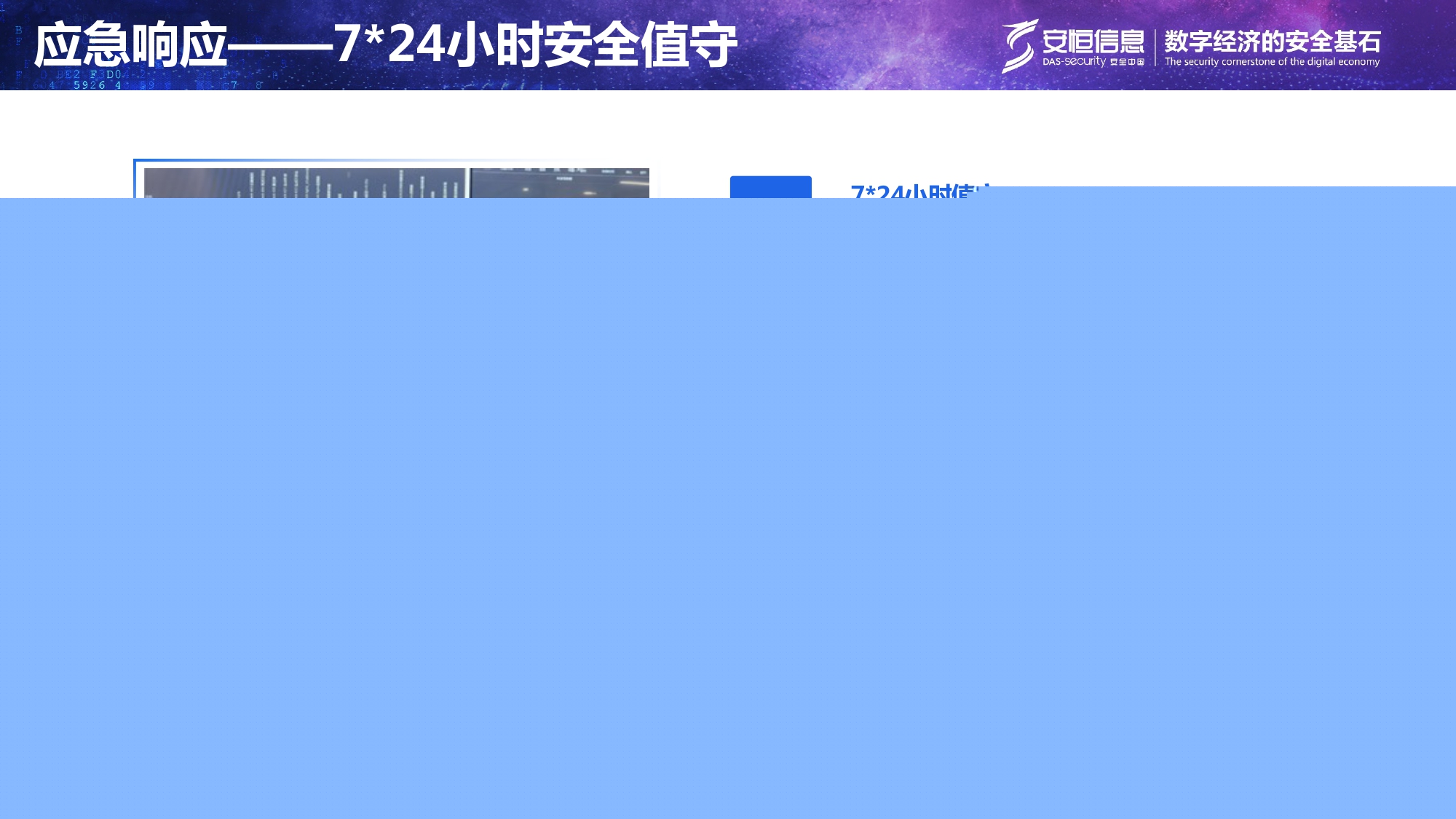 重要民生系統安全保障方案-匯總_page-0017