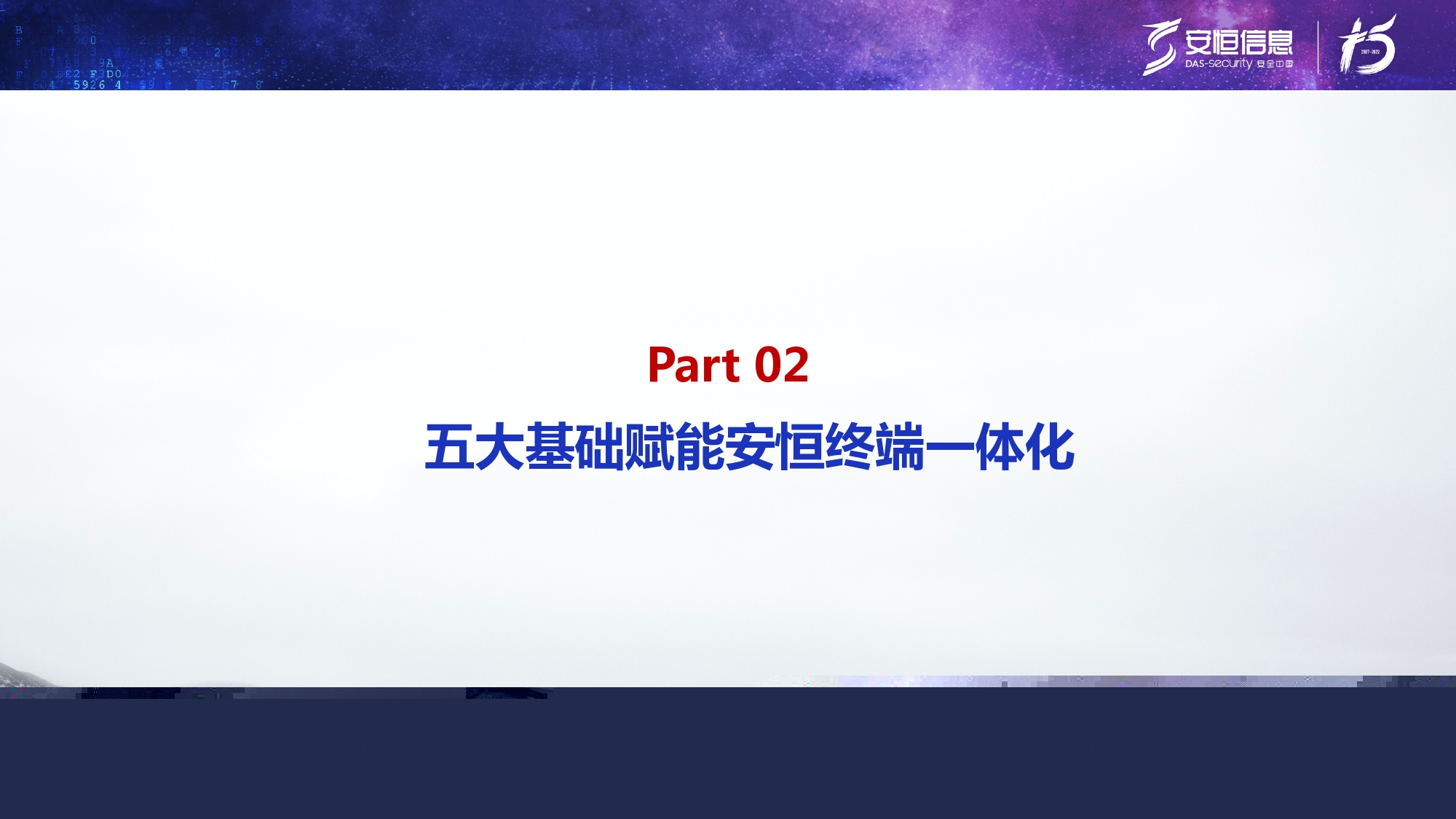 新產品發布-安恒終端安全管理系統（UES）_page-0009
