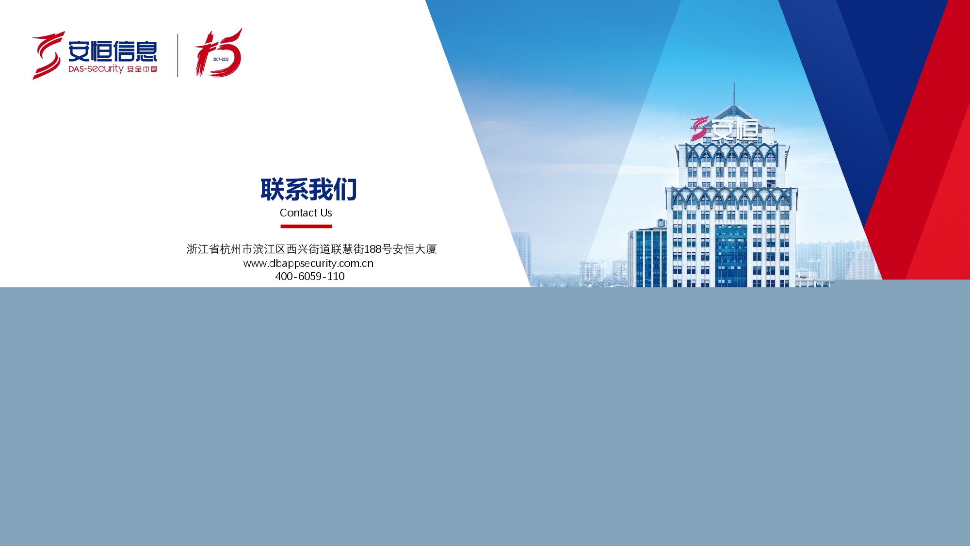 新產品發布-安恒終端安全管理系統（UES）_page-0022