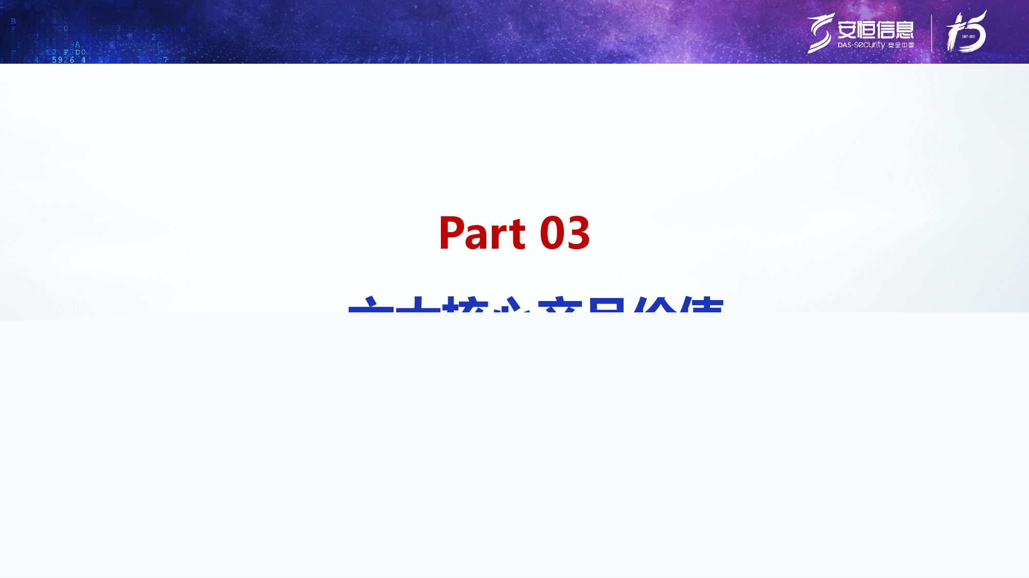 新產品發布-安恒終端安全管理系統（UES）_page-0015
