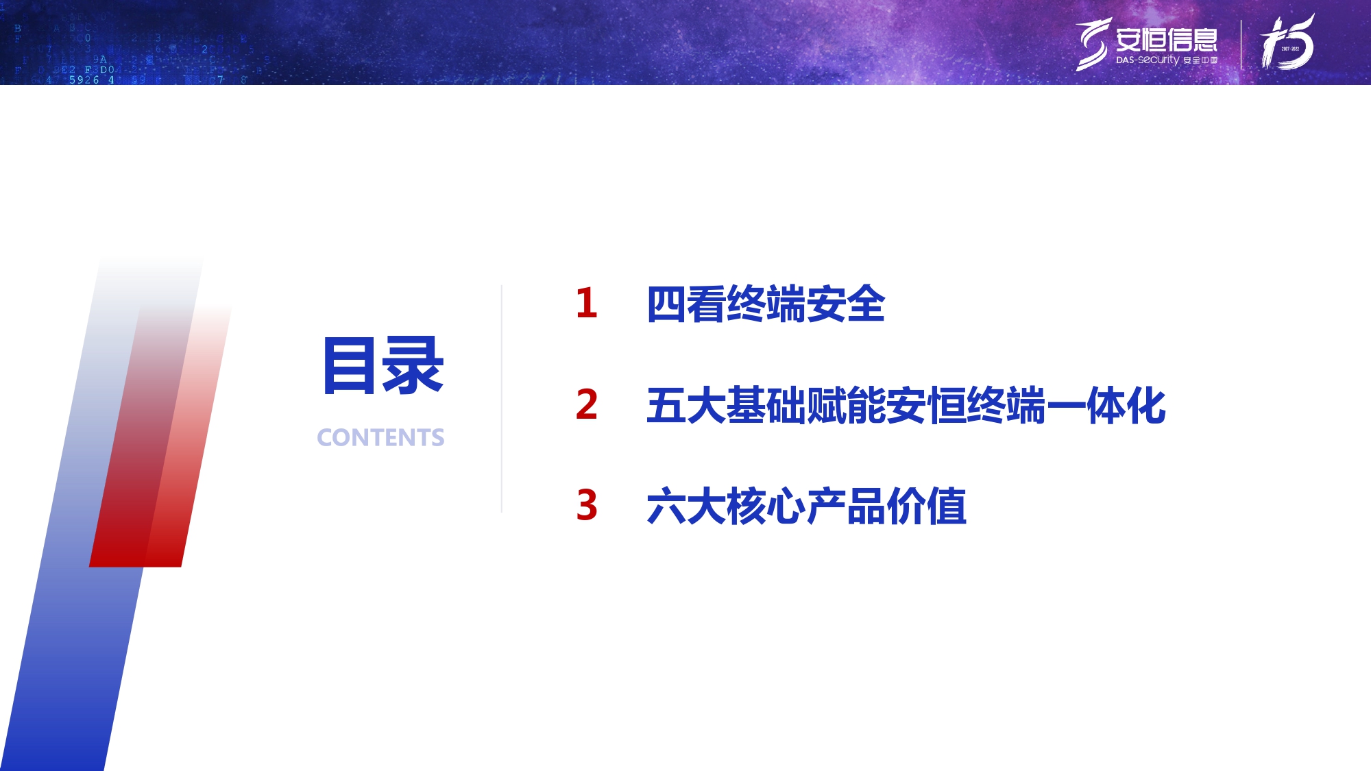 新產品發布-安恒終端安全管理系統（UES）_page-0002