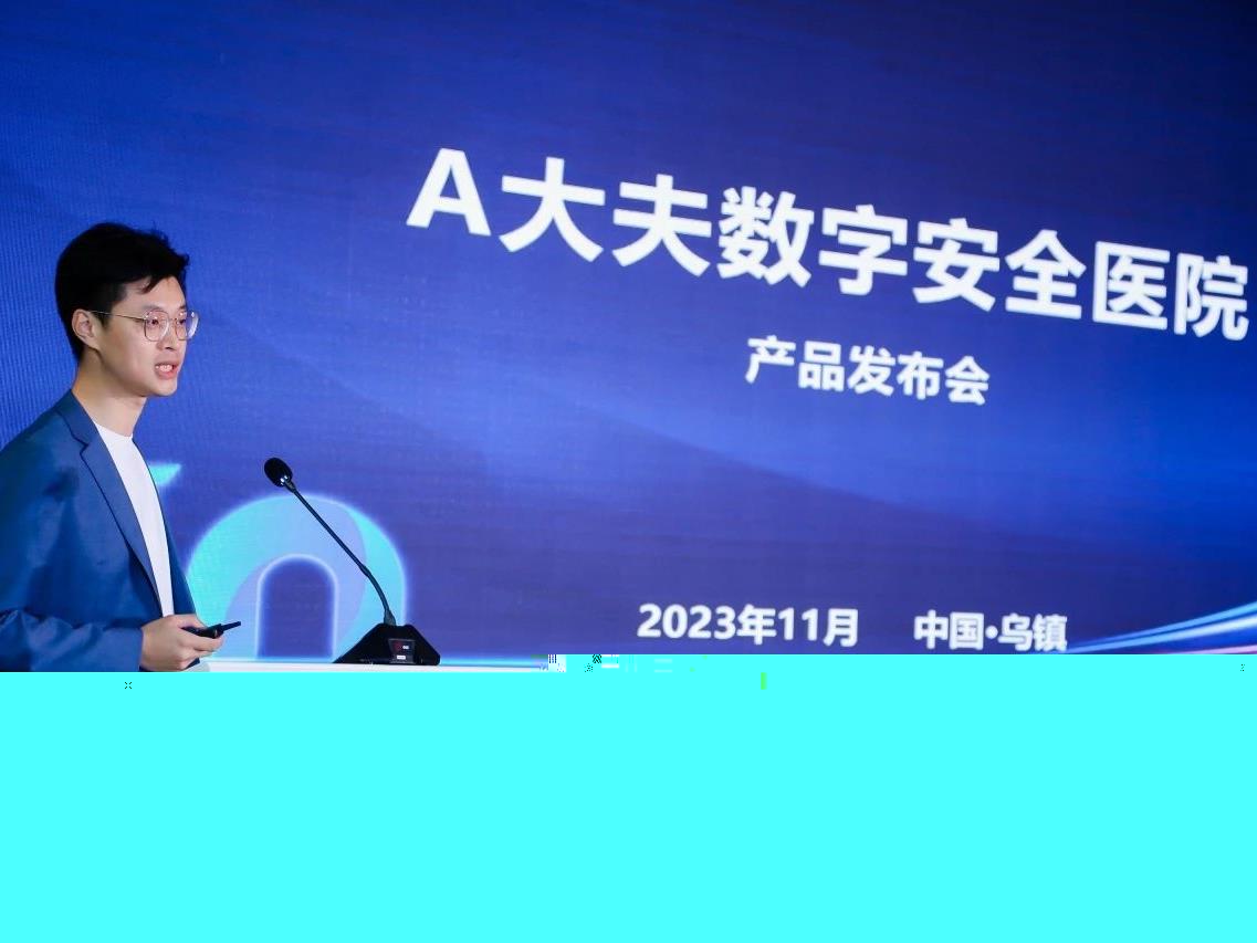 A大夫數字安全醫院