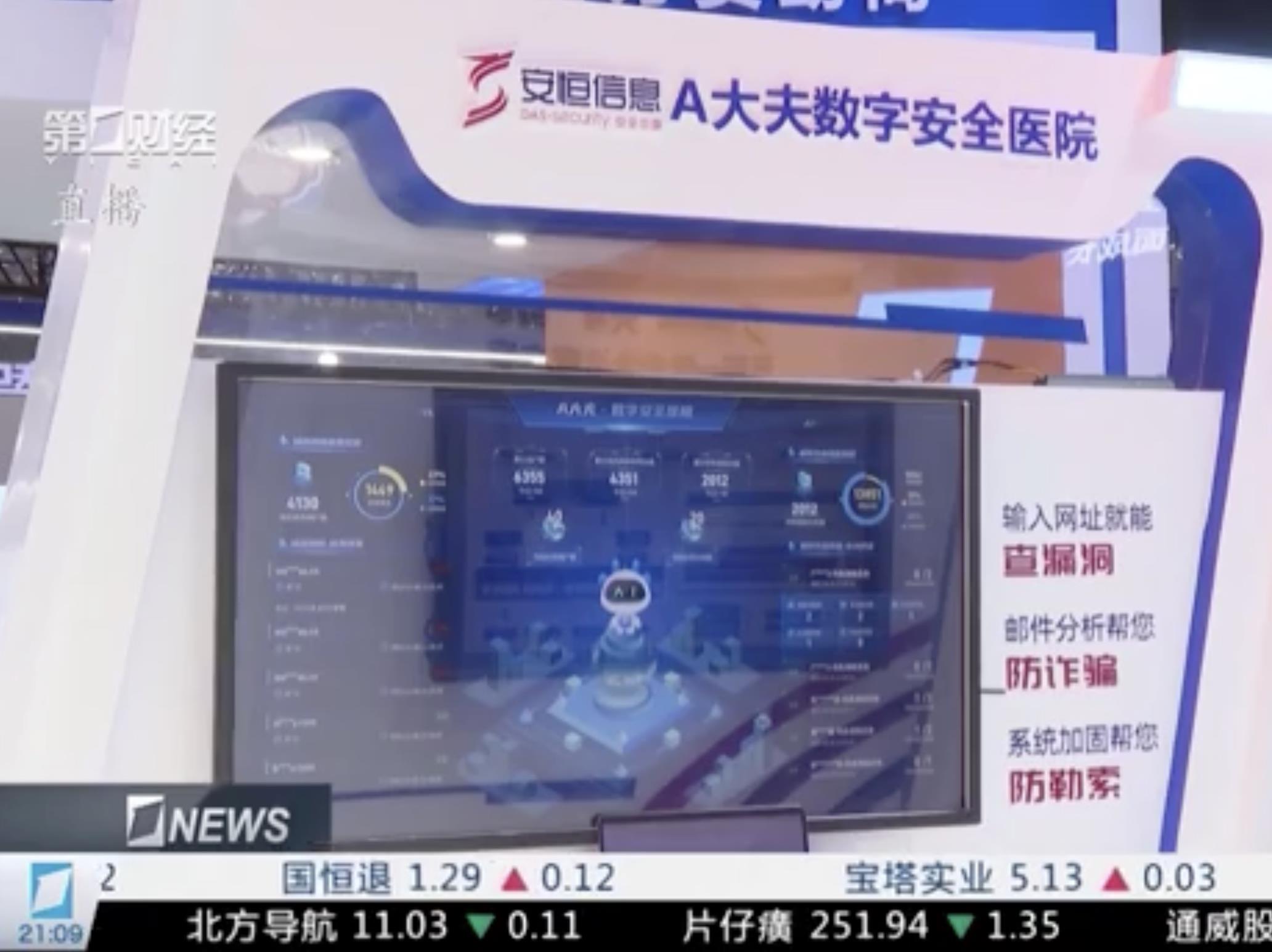 A大夫數字安全醫院