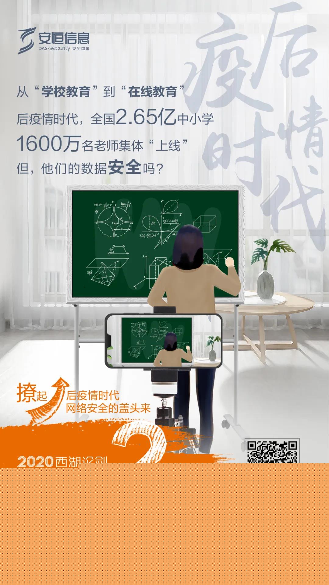 西湖論劍網絡安全前瞻峰會
