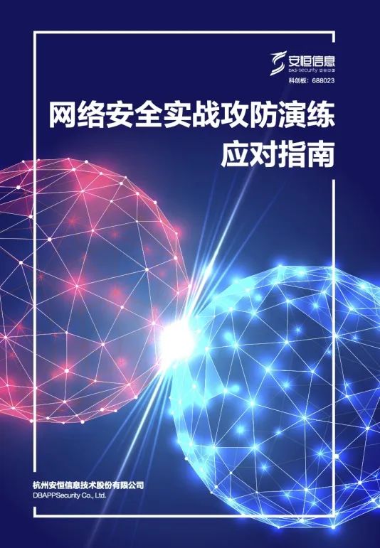 網(wǎng)絡(luò)安全實(shí)戰(zhàn)攻防演練