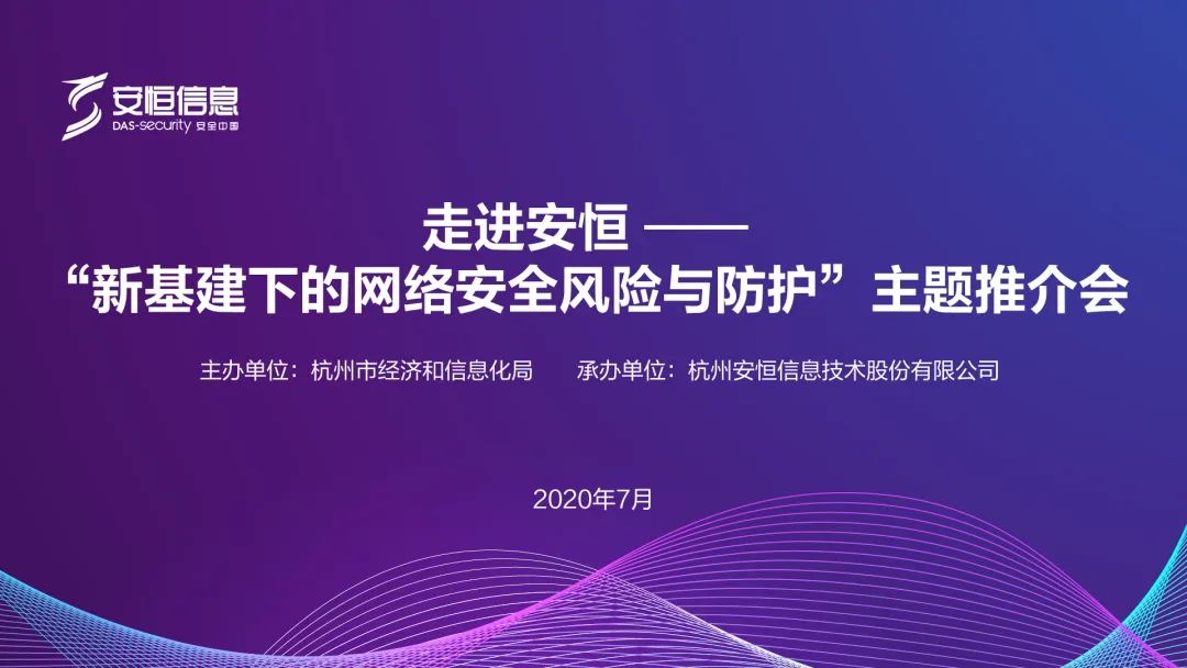 新基建下的網(wǎng)絡(luò)安全