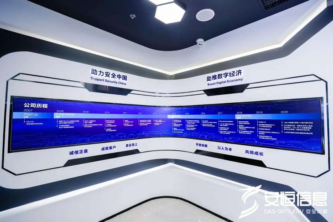 安恒信息北京總部安全創新體驗中心