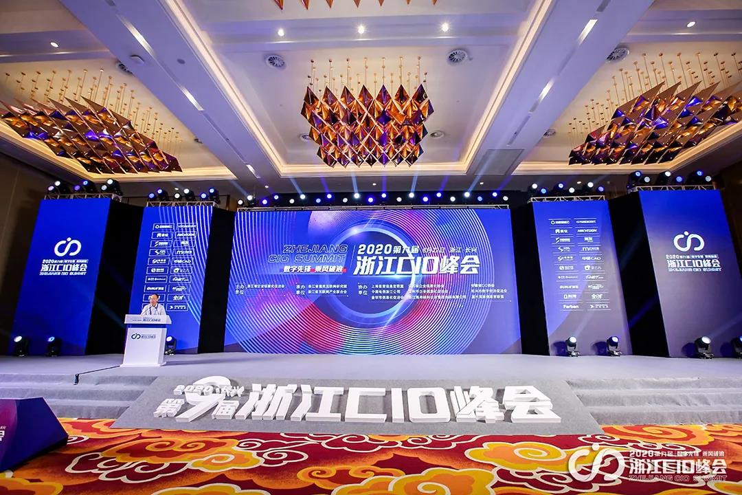 浙江CIO峰會｜數字化轉型時代，給CIO們的建議