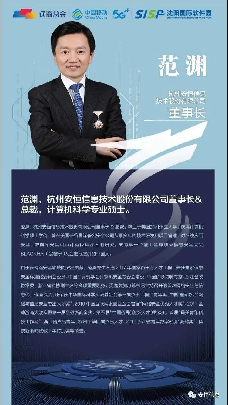 范淵遼商總會演講：這些安全領域都要敲響警鐘！